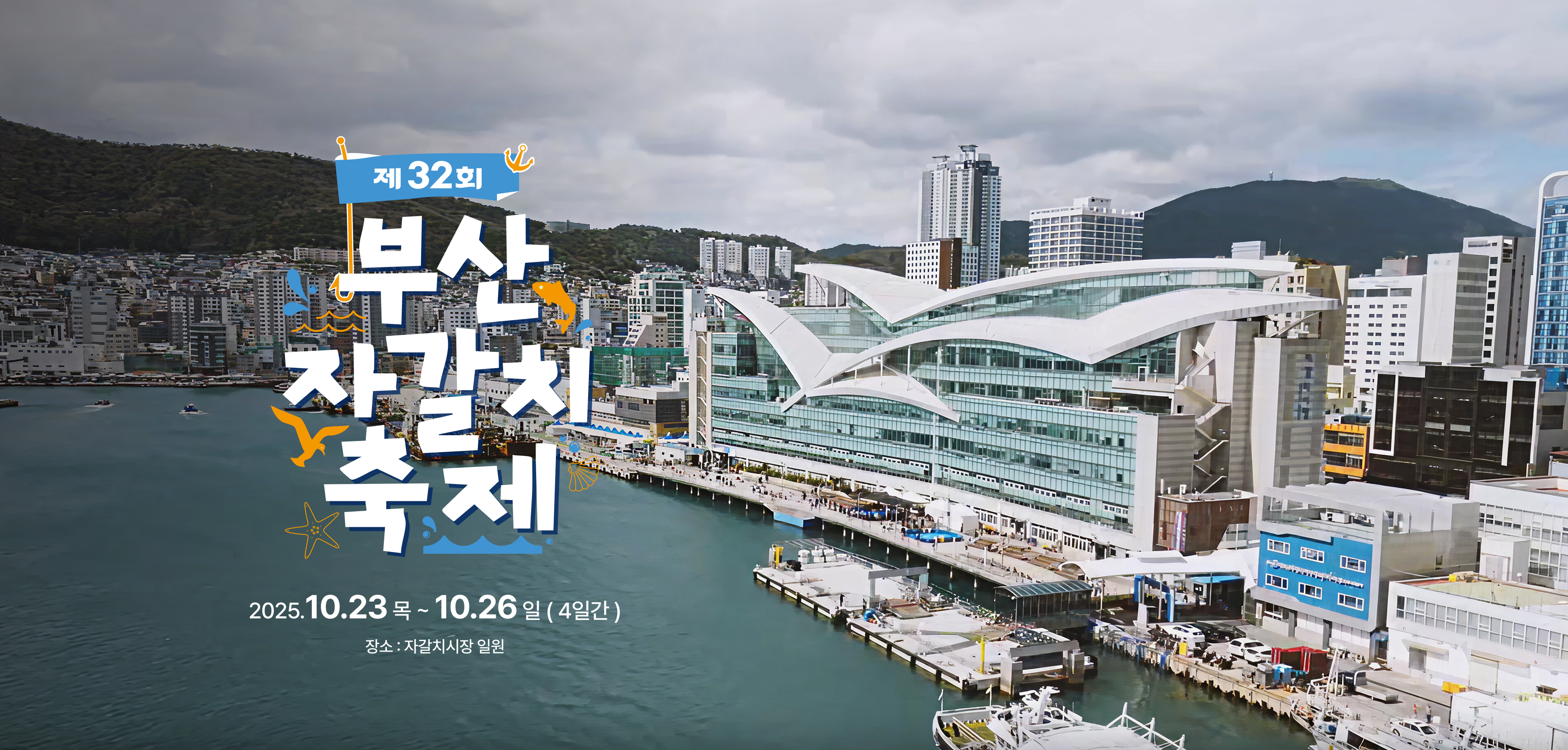 자갈치 메인 슬라이드